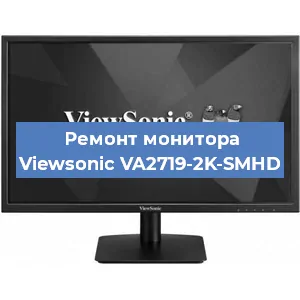 Замена ламп подсветки на мониторе Viewsonic VA2719-2K-SMHD в Новосибирске